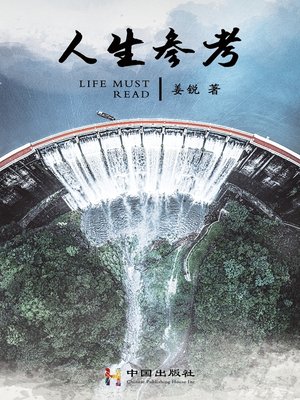 cover image of 人生参考